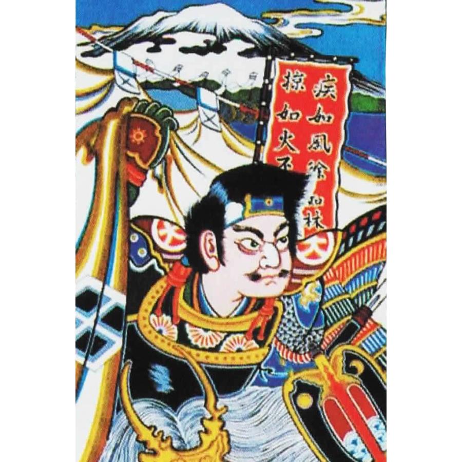 大畑 【100周年記念祭】武者絵のぼり 武者幟 武田信玄 室内用 1.8m