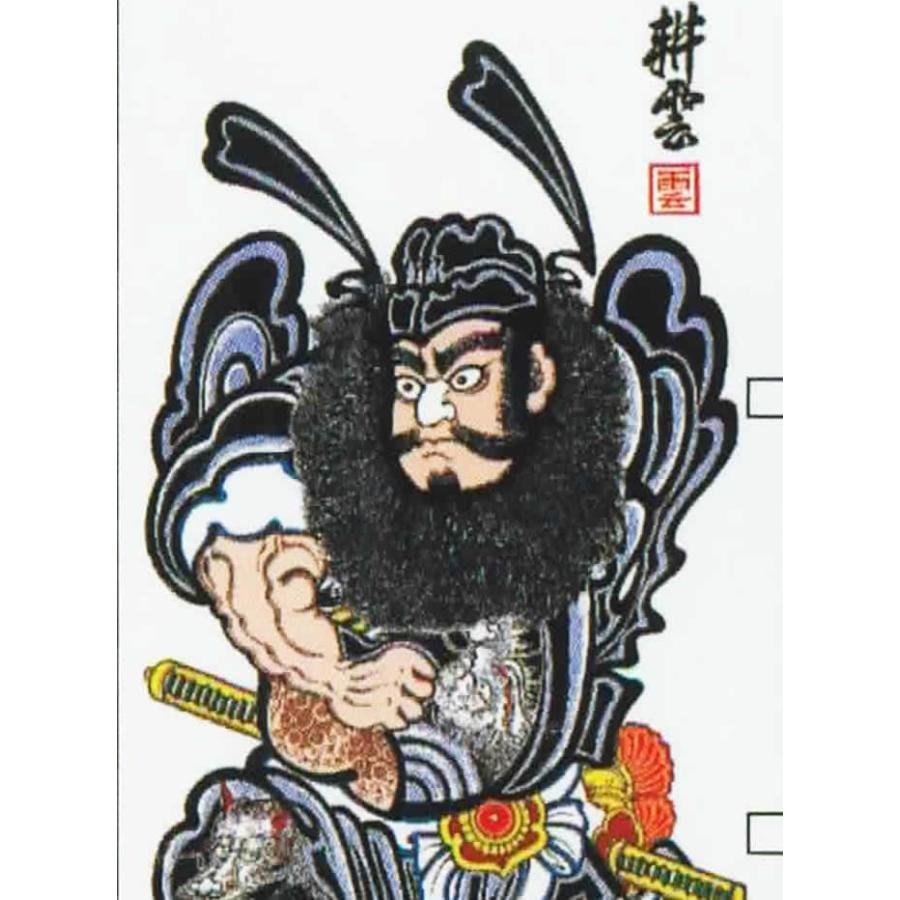 武者絵のぼり 大畑 武者幟 鍾馗のぼり 耕雲作 伝統工芸 工芸品 こども