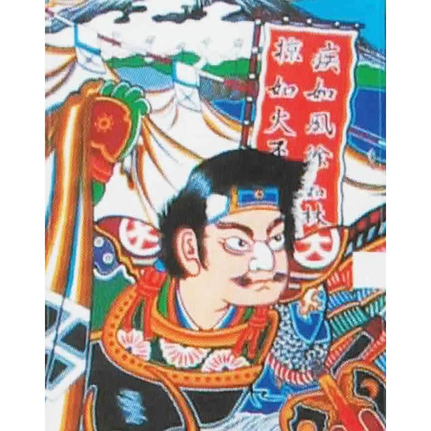 大畑 【100周年記念祭】武者絵のぼり 武者幟 武田信玄 2.6m ミニポール