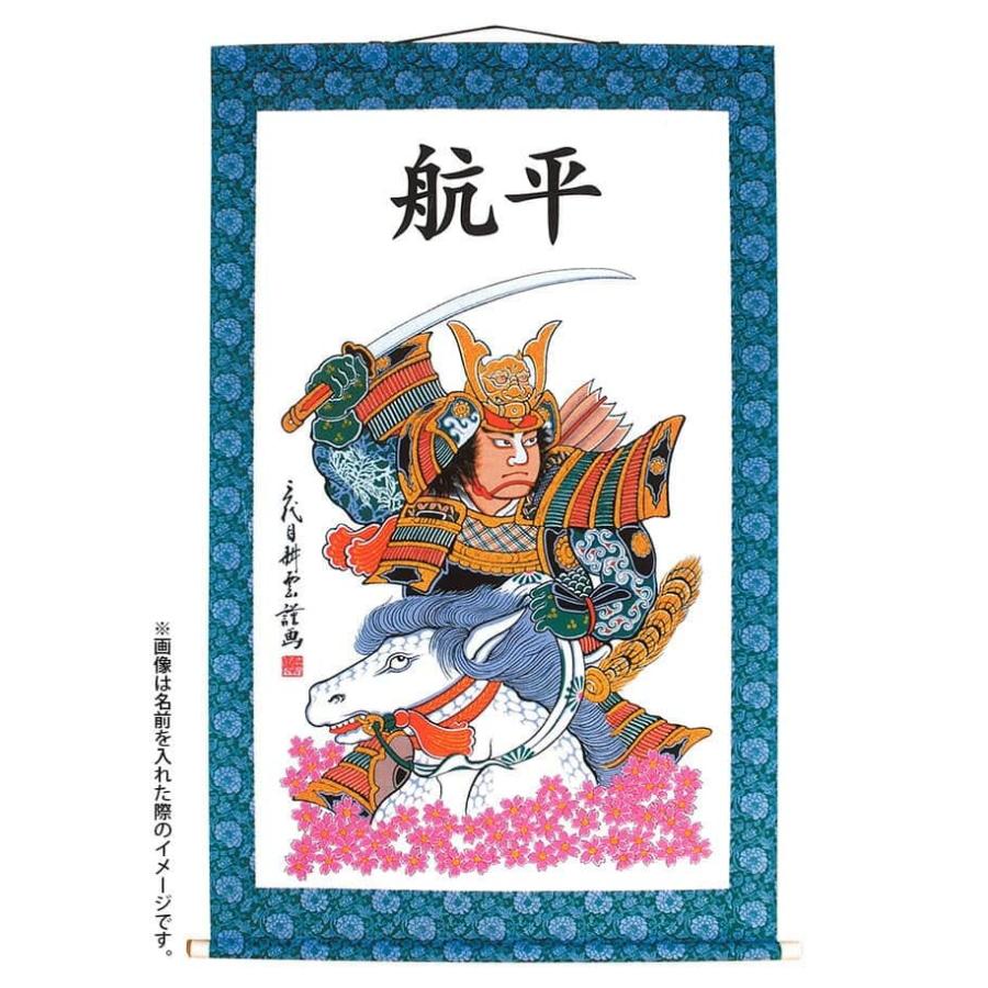 大畑 【100周年記念祭】武者絵のぼり 武者幟 若武者 室内用 1.35m