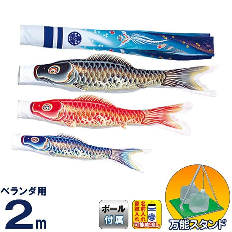 品多く 鯉のぼり ベランダ用 こいのぼり 徳永鯉のぼり 千寿 1 2m 6点セット 万能スタンド付属 ベランダ プレミアムスタンドセット 庭園 兼用 Materialworldblog Com