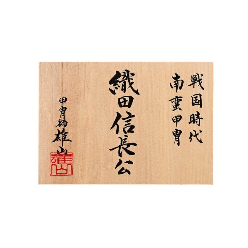 五月人形 雄山 織田信長 兜平飾り 兜飾り 10号 戦国時代 南蛮