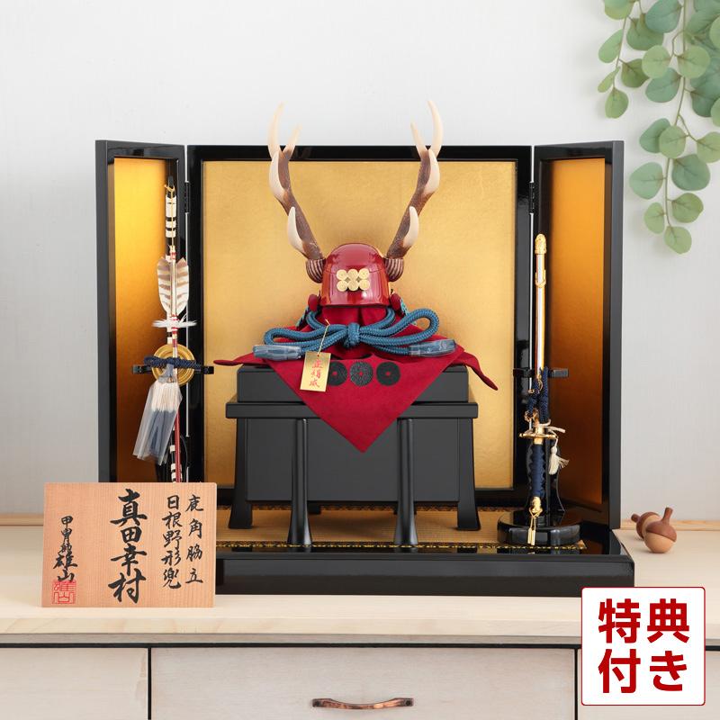 100周年記念祭】五月人形 雄山 真田幸村 兜平飾り 兜飾り 1／3 鹿角脇