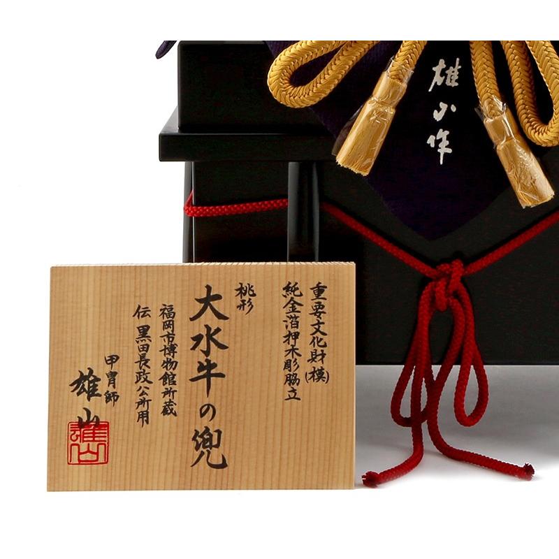 100周年記念祭】五月人形 黒田長政 兜単品 兜飾り 甲冑師 雄山作 伝