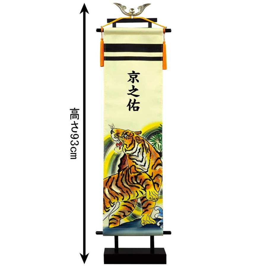 武者絵のぼり 村上鯉 武者幟 室内用 手染め室内のぼり 0.7m 猛虎 正絹 掛軸台付 名前入れ 代金込み タテ書 mk-145-618-nt