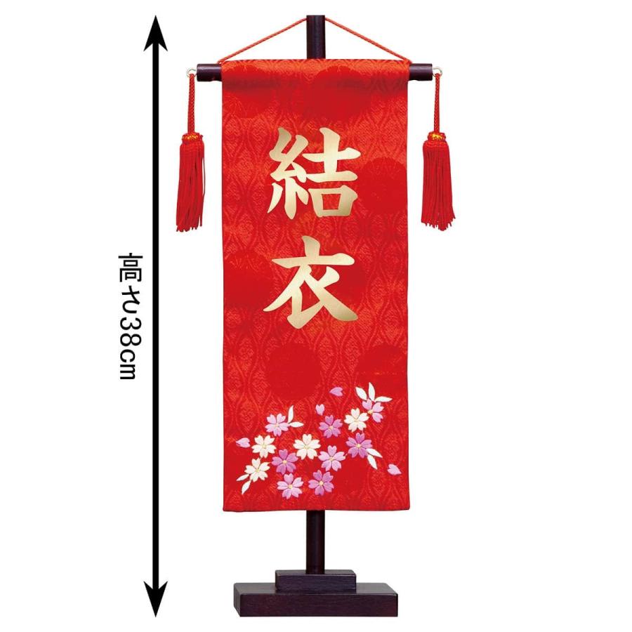 【全品P10%】100周年SALE 名前旗 雛人形 村上鯉幟 室内飾り 名物裂 （小） 刺繍柄さくら 赤 スタンド付 金文字 名前入れ代込み mk-name-3-156-447｜2508-honpo｜02