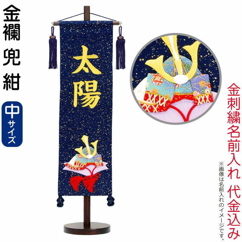ファイナルセール間もなく終了 本日全品 10 5 五月人形 こいのぼり 名前旗 村上鯉 室内飾り 金襴 中 兜 紺 スタンド付 金糸刺繍 名前入れ代込み Mk Name5 157 697 特殊部隊 Terra Veggie Fr