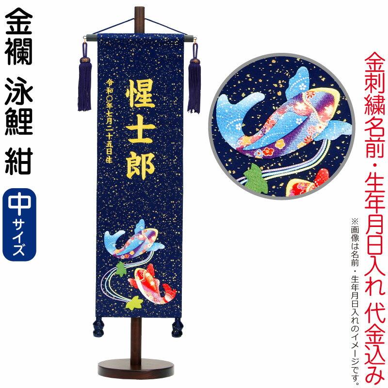 オンラインショップ 本日全品 10 5 五月人形 こいのぼり 名前旗 村上鯉 室内飾り 金襴 中 鯉 紺 スタンド付 金糸刺繍 生年月日 名前入れ代込み Mk Name5 161 441 Mk Name5 161 441 人形屋ホンポ Ningyoya Hompo 通販 Yahoo ショッピング 春先取りの レジ