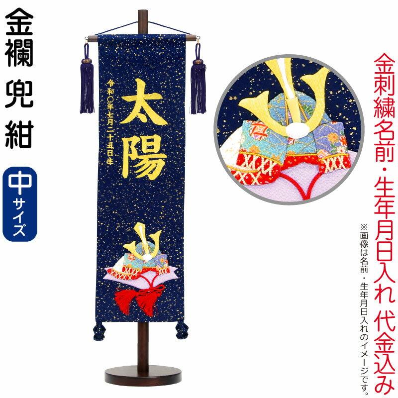 村上鯉のぼり 【100周年記念祭】五月人形 村上鯉 名前旗 男の子 初節句