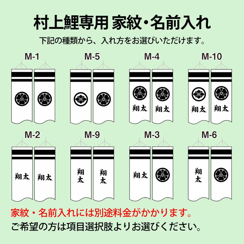 先着クーポン＋最大P17.5％ こいのぼり 村上鯉 鯉のぼり 庭園用 ベランダ用 スタンド付セット 1.5m 黄金輝 翔龍吹流し 撥水 家紋・名入れ可 mk-109-931｜2508-honpo｜07