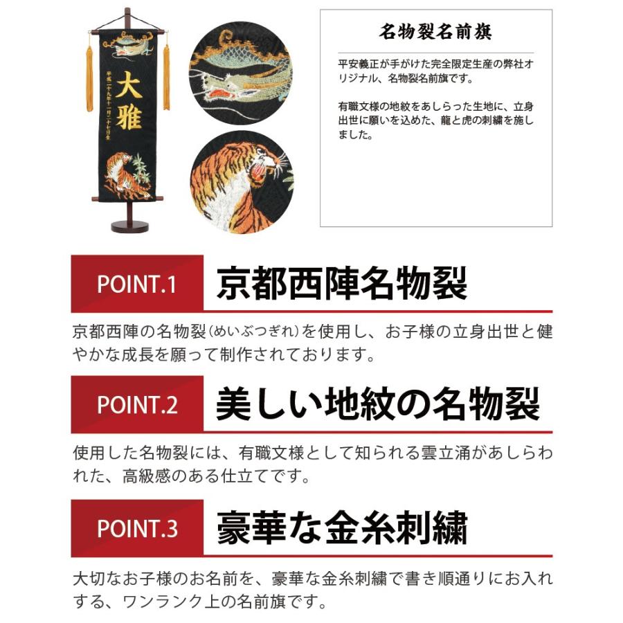 カタログギフトも 名前旗 五月人形 平安義正作 刺繍柄龍虎 特中 飾り台付 名前 生年月日入れ代金込み H295 Mkcp Materialworldblog Com