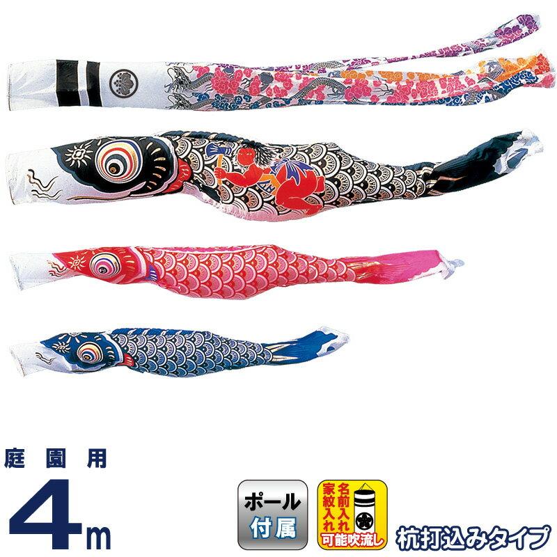 Mo 鯉のぼり 庭園用 竜吹流し 竜吹流し 杭打込タイプ Mo 雛人形と五月人形の人形屋ホンポ Mo 金太郎付 ダイヤ鯉 豊久 庭用 フルセット 4m 家紋 名前入れ可能 スパークル鯉 こいのぼり