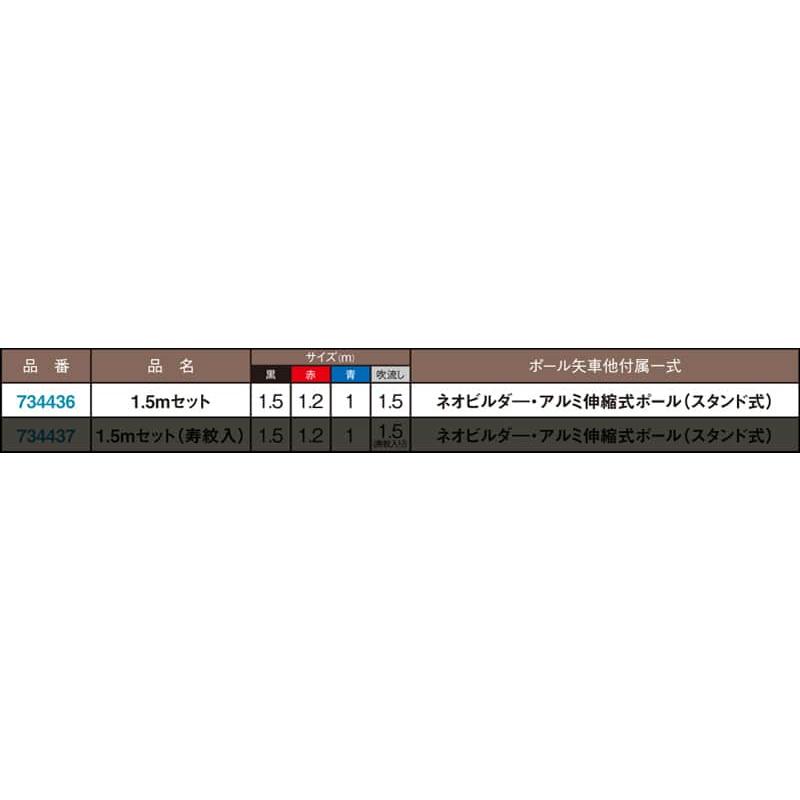 こいのぼり 豊久 ダイヤ鯉 鯉のぼり 庭園用 ベランダ用 1.5mセット 天晴鯉 壮天麻の葉吹流し 撥水加工 ネオビルダースタンド 家紋・名入可能 mo-734436_5