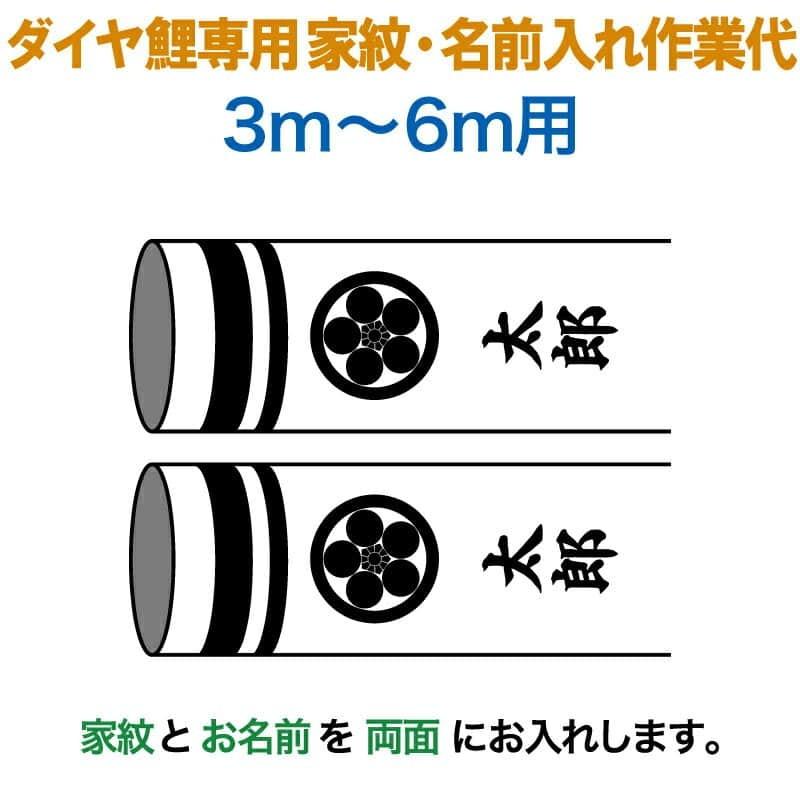 こいのぼり 豊久 ダイヤ鯉 鯉のぼり 3m 6m用 家紋 名前入れ 1種 両面 ダイヤ鯉専用 家紋 名前入れ作業代 Mo Kamon 04 Mo Kamon 04 雛人形と五月人形の人形屋ホンポ 通販 Yahoo ショッピング