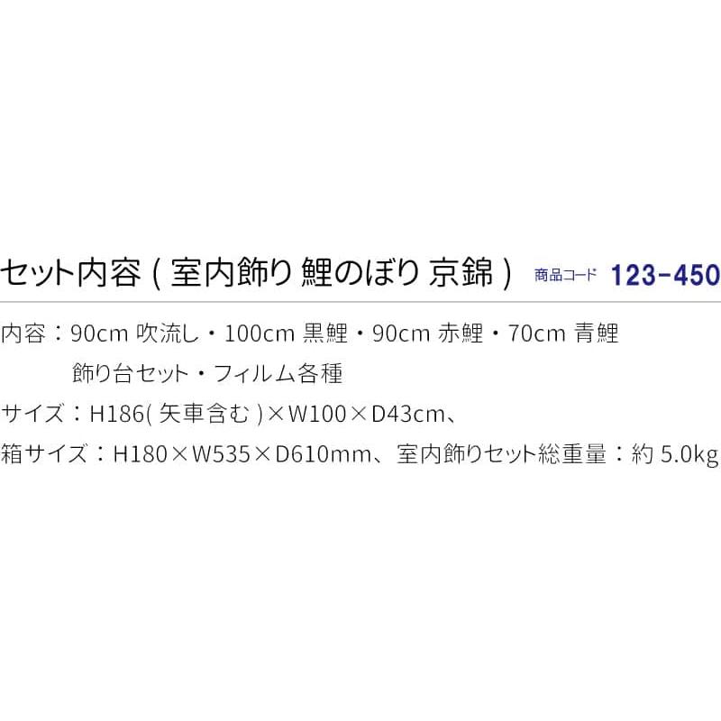 こいのぼり 徳永鯉 鯉のぼり 室内用 室内飾り 京錦 献上手染友禅之鯉 家紋・名前入れ可能 123-450_8