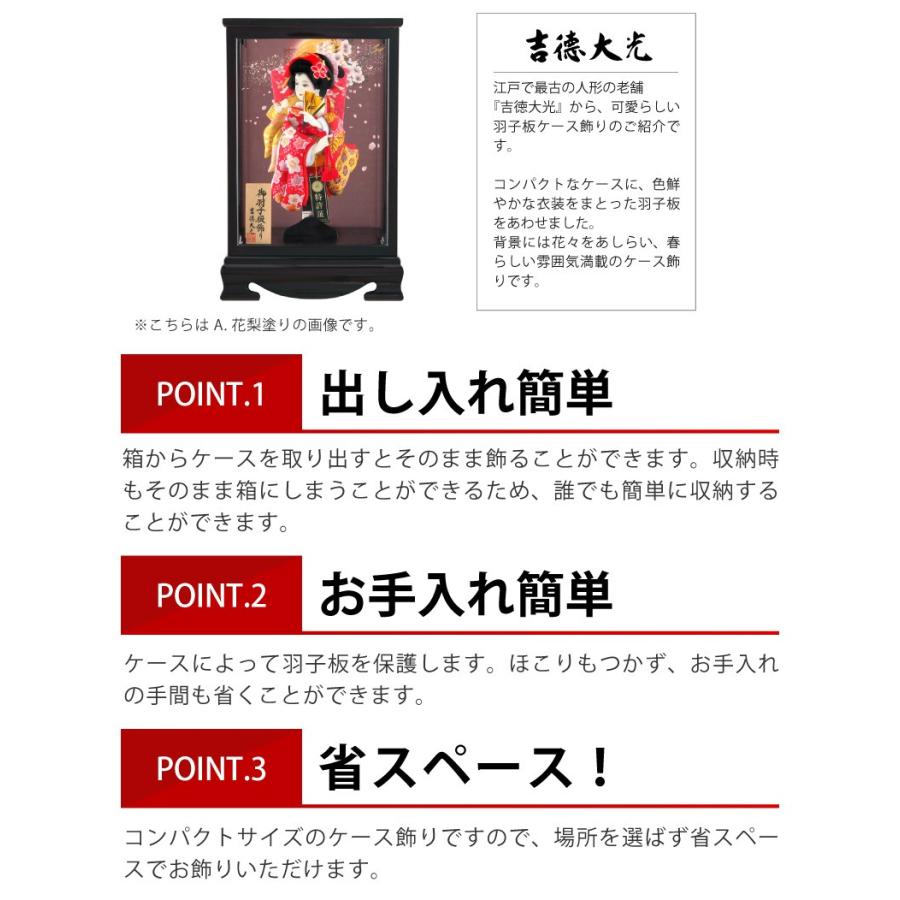 吉徳大光 羽子板 ケース飾り 新栄華 御羽子板飾り 8号 h291-sbys