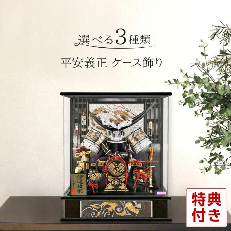 五月人形 平安義正 兜飾り ケース飾り 12号 アクリルケース 黒三品 