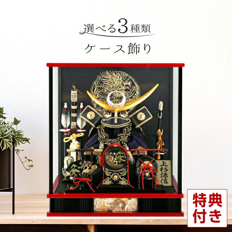100周年記念祭】五月人形 ケース 平安義正 兜飾り ケース飾り 黒三品
