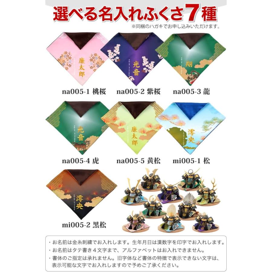 【100周年記念祭】五月人形 平安義正 兜平飾り 武将シリーズ 金襴 5号 名前・生年月日入れふくさ付 h035-ses-5kinran-gb ゆいまーる_16