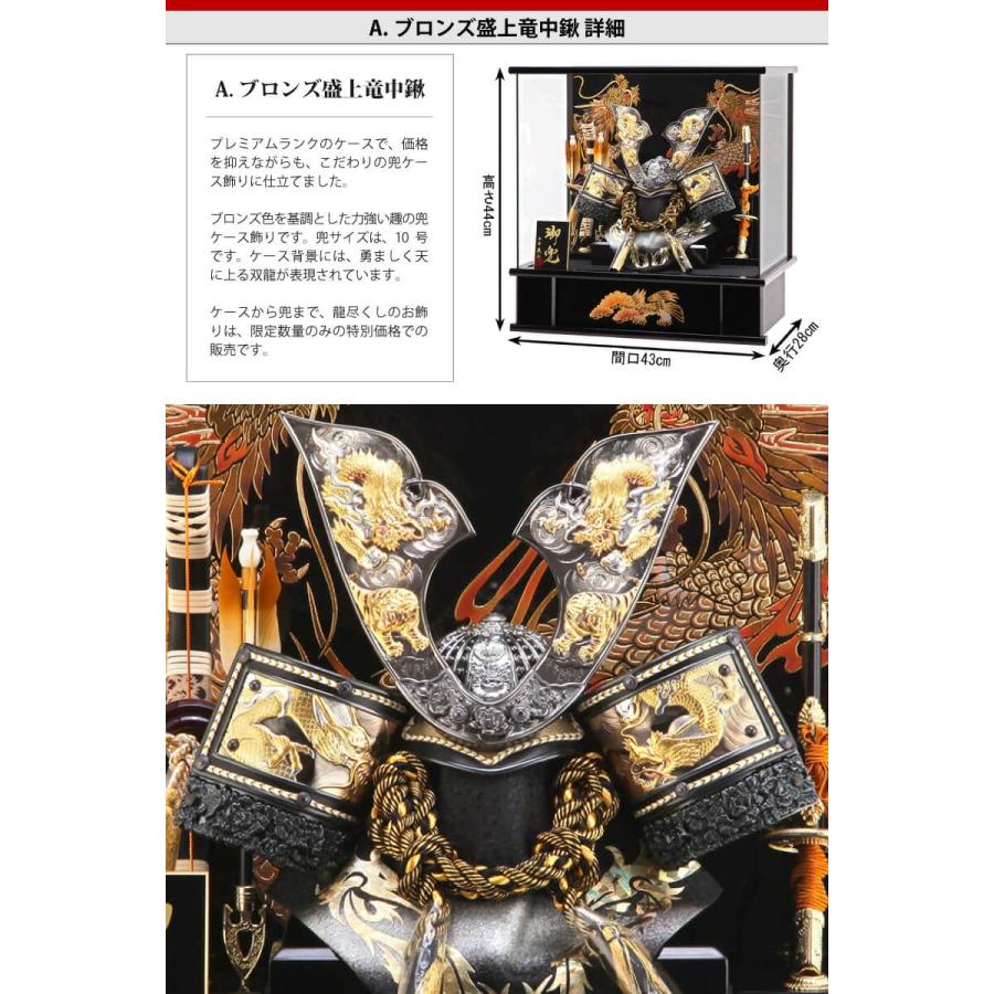 100周年記念祭】五月人形 平安義正 兜ケース飾り 兜飾り 兜10号 盛上竜 