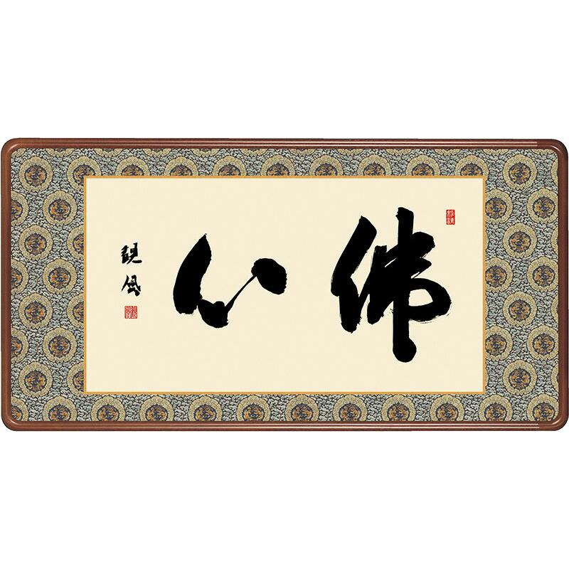 好評にて期間延長 生きる 習字 掛軸 書