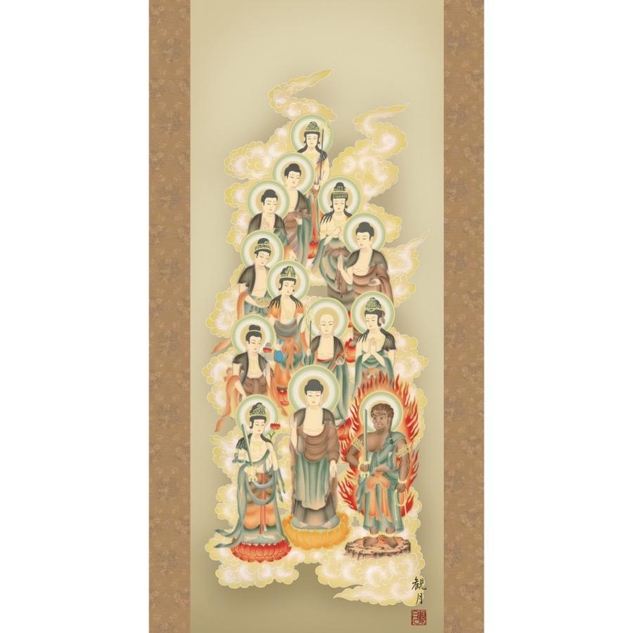 掛け軸 仏画 行事飾り 十三佛 洛彩緞子佛表装 尺三 森山観月 三美会 化粧箱 【豊年】 h31-snk-kz1me1-j073