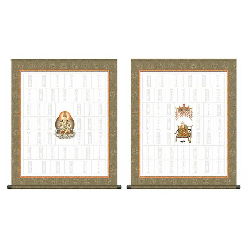 掛軸 掛け軸 納経集印掛軸 四国八十八ヶ所巡礼 上下二幅タイプ h06-snk