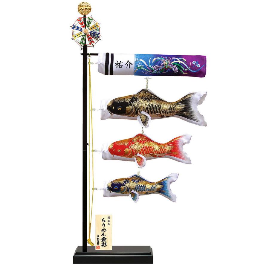 東旭 こいのぼり 鯉のぼり 室内用 60cm 積美画 ちりめん金彩 おおとり