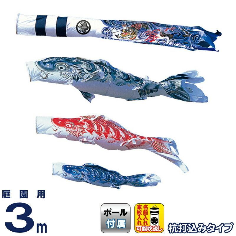 即納 最大半額 こいのぼり 東旭 鯉のぼり 庭園用 3m ガーデンセット 山本寛斎 はねぼう 杭打込タイプ 家紋 名前入れ可能 To Han Hn 30gd 本店は Www Doctor Plan Com