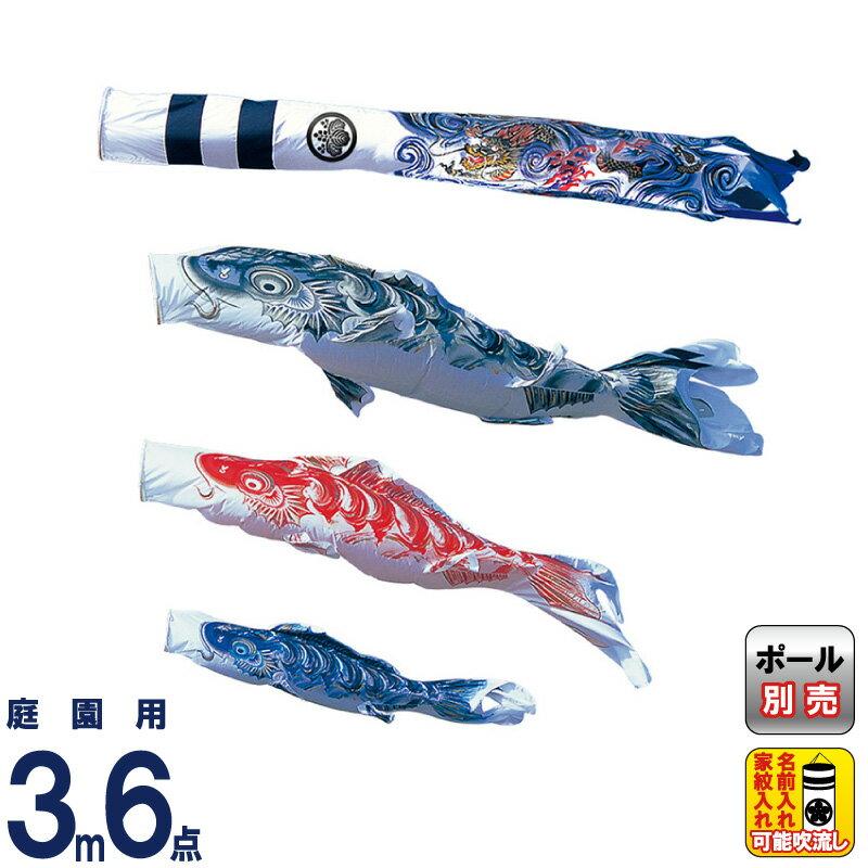 東旭 こいのぼり 鯉のぼり 庭園用 3m6点セット 山本寛斎 はねぼう