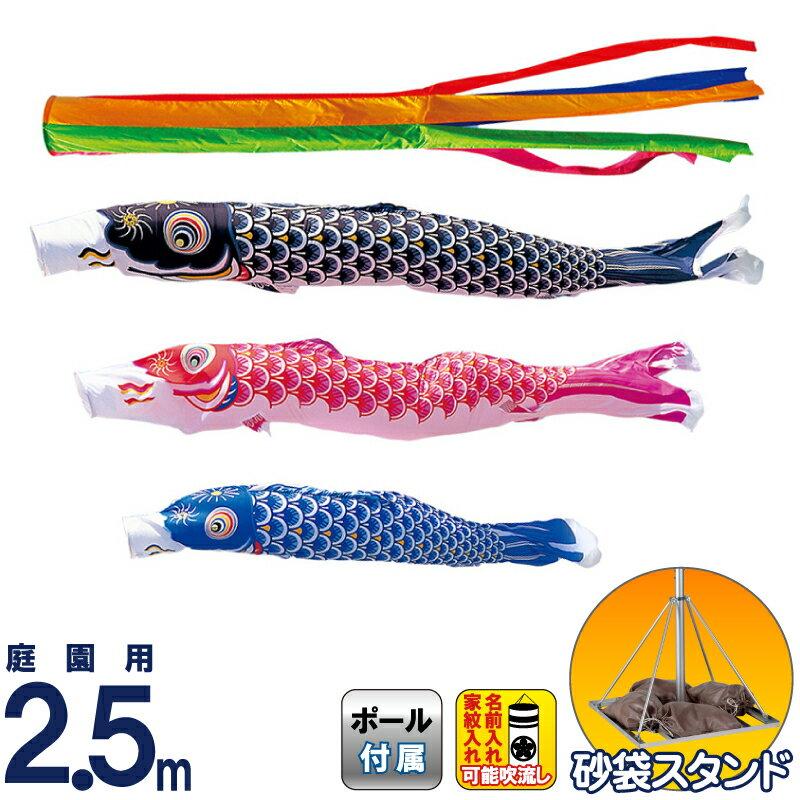 こいのぼり 東旭 鯉のぼり 季節玩具 庭園用 2 5m 鯉のぼり 鯉のぼり スタンドガーデンセット 錦綾 五色吹流し 砂袋付 To Kry Go 25gs To Kry Go 25gs 雛人形と五月人形の人形屋ホンポ