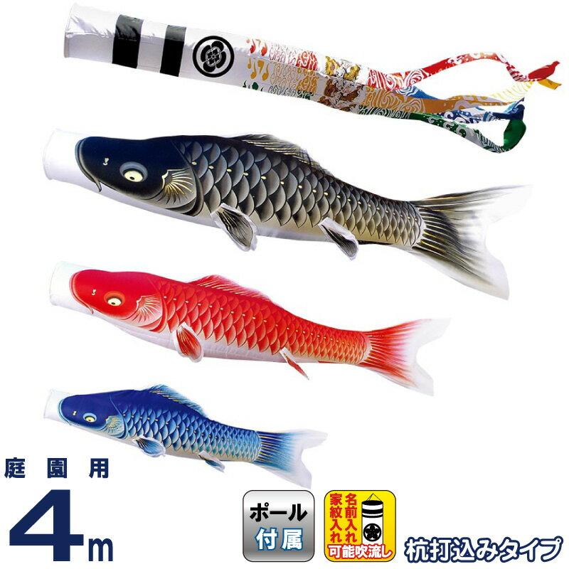 アウトレット送料無料 こいのぼり 東旭 鯉のぼり 庭園用 4m ガーデンセット スターゴールド 雲龍吹流し 杭打込タイプ 家紋 名前入れ可能 To Sg Un 40gd 楽天ランキング1位 Www Ladislexia Net