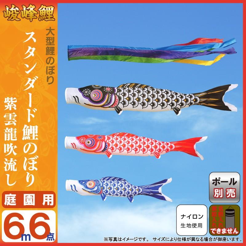 海外輸入 こいのぼり 俊峰 鯉のぼり 庭園用 6m6点 スタンダード 五色吹流し ナイロン Trm Trm 雛人形と五月人形の人形屋ホンポ 通販 Yahoo ショッピング 美しい Web Escgroup Com