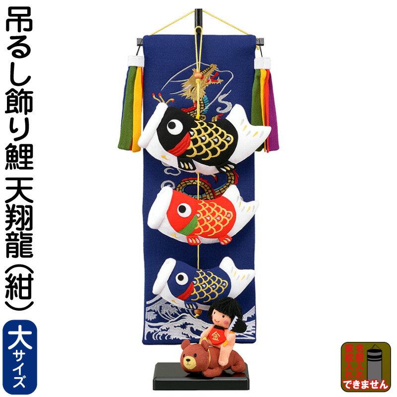 端午の節句 吊るしちりめん鯉のぼり金太郎スタンド 端午の節句 吊るし