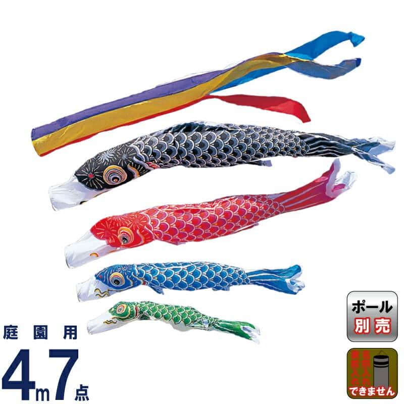 鯉のぼり　4点セット こいのぼり ワタナベ 鯉のぼり 庭園用 4m 7点セット かなめ 五色吹流し