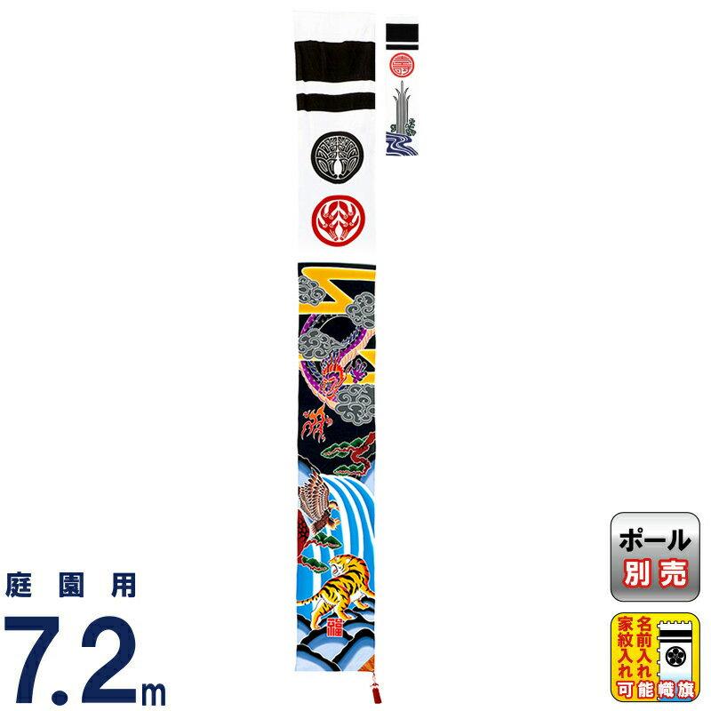 武者絵のぼり ワタナベ 武者幟 庭園用 0.9×7.2m 吉祥龍虎鷹 24巾平4間