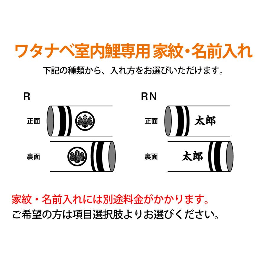 GW毎日出荷！最大P21％ こいのぼり 錦鯉 ワタナベ 鯉のぼり 室内用 80cmセット ミニ座敷鯉物語 羽衣 ポリエステルサテン 家紋・名前入れ可能 wtk-mzhn080｜2508-honpo｜05