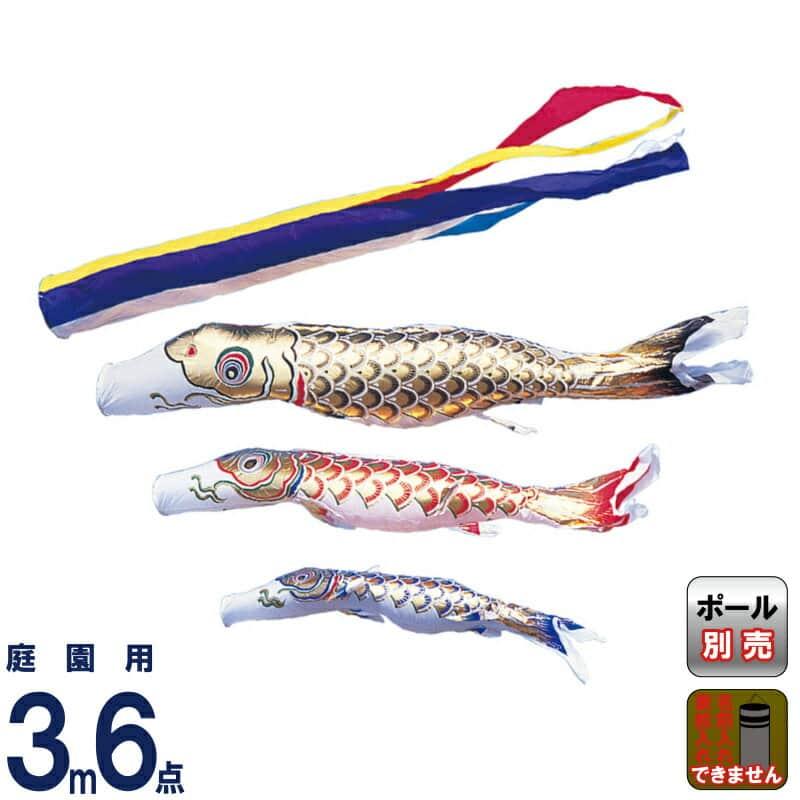 新品☆ナイロン製 鯉のぼり 3m 6点セット こいのぼり ワタナベ 鯉のぼり 庭園用 3m 6点セット 黄金 五色吹流し
