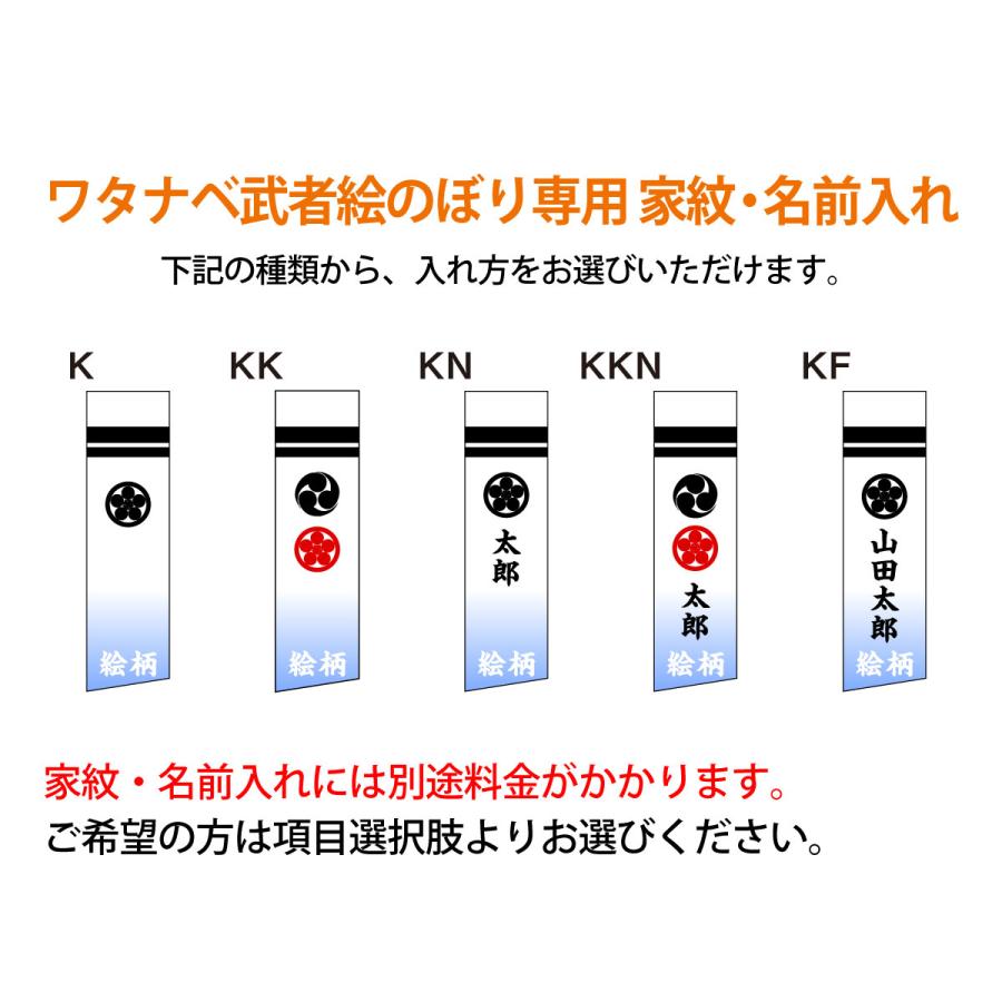 武者絵のぼり ワタナベ 武者幟 庭園用 0.92×9m 賤ヶ岳七本槍 25巾綾5間 手描本染 家紋・名前入れ可 wtk-me255sy_5
