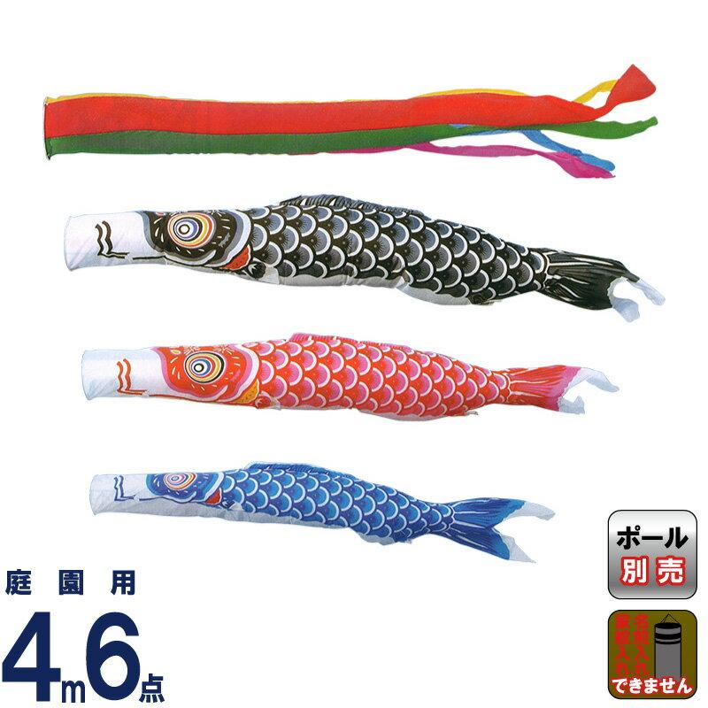 こいのぼり キング印 鯉のぼり 庭園用 4m6点 ナイロン鯉 五色吹流し ym