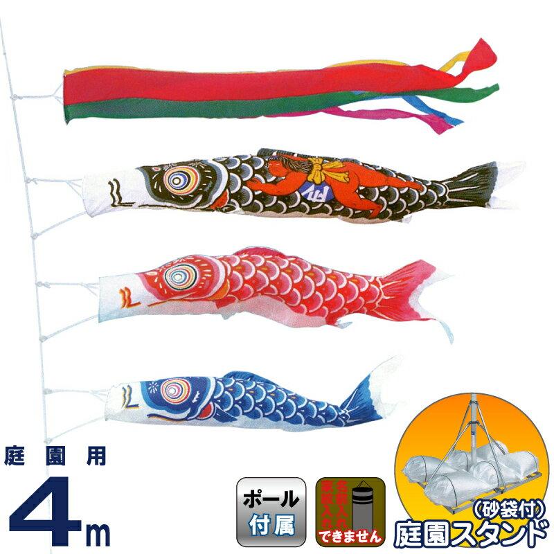スタンド付き 鯉のぼり 4匹セット こいのぼり キング印 鯉のぼり 庭園用 4m 庭園スタンドセット ナイロン