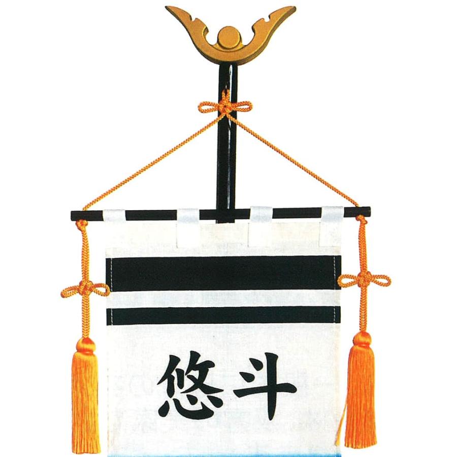 【100周年記念祭】武者絵のぼり キング印 武者幟 室内用 室内飾り 70cm 川中島 スタンド付 家紋または名前入れ代金込み ym-36075の画像