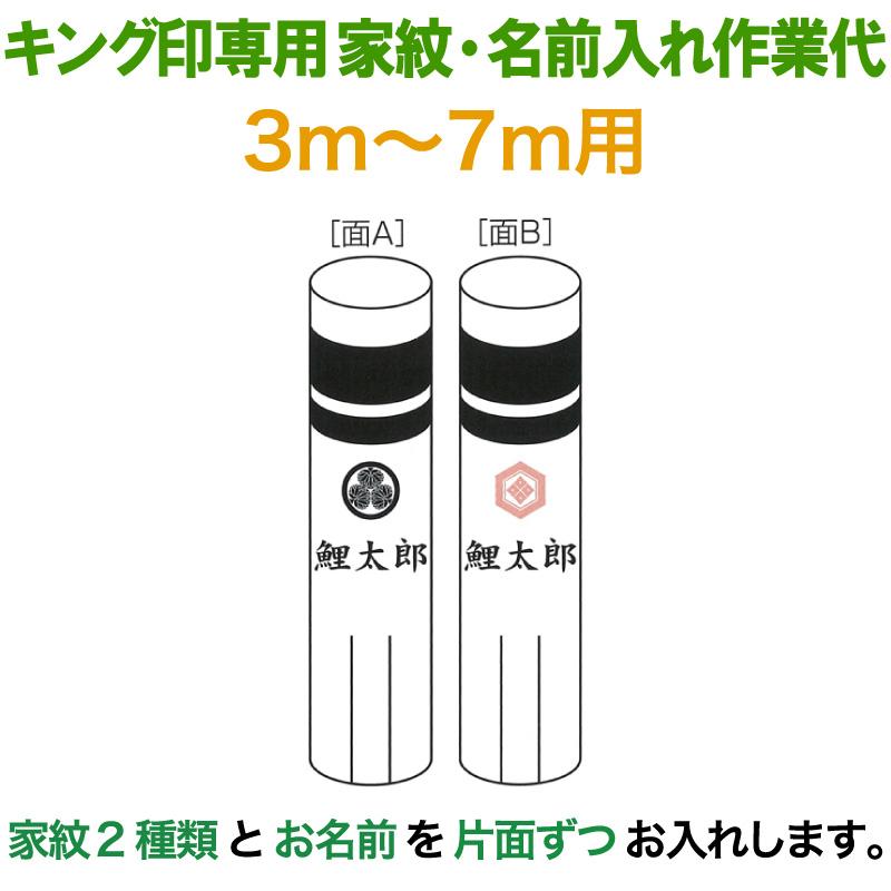 お気にいる こいのぼり キング印 鯉のぼり 3m 7m用 家紋2種 片面ずつ 名前1種 両面 キング印専用 家紋 名前入れ作業代金 Ym Kamon3 7m 05 50 Off Www Ladislexia Net