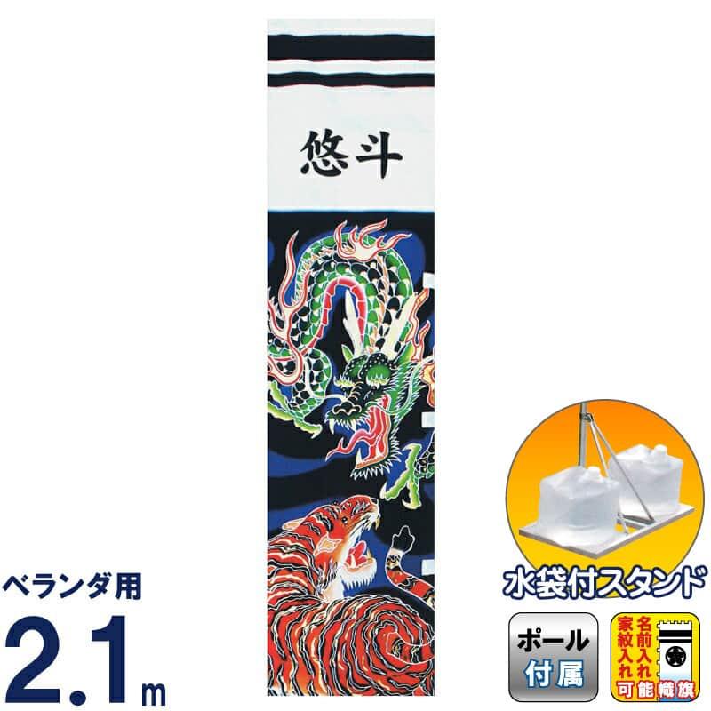 武者のぼり旗 武者幟 武者絵のぼり 庭用 節句幟 幟単品 龍虎之図幟 3.8m