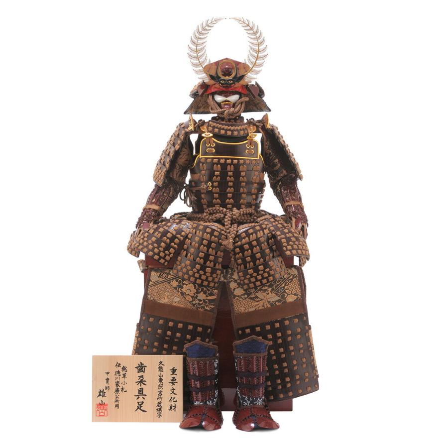100周年記念祭】五月人形 鎧飾り 鎧単品 雄山作 伝 徳川家康公所用 歯