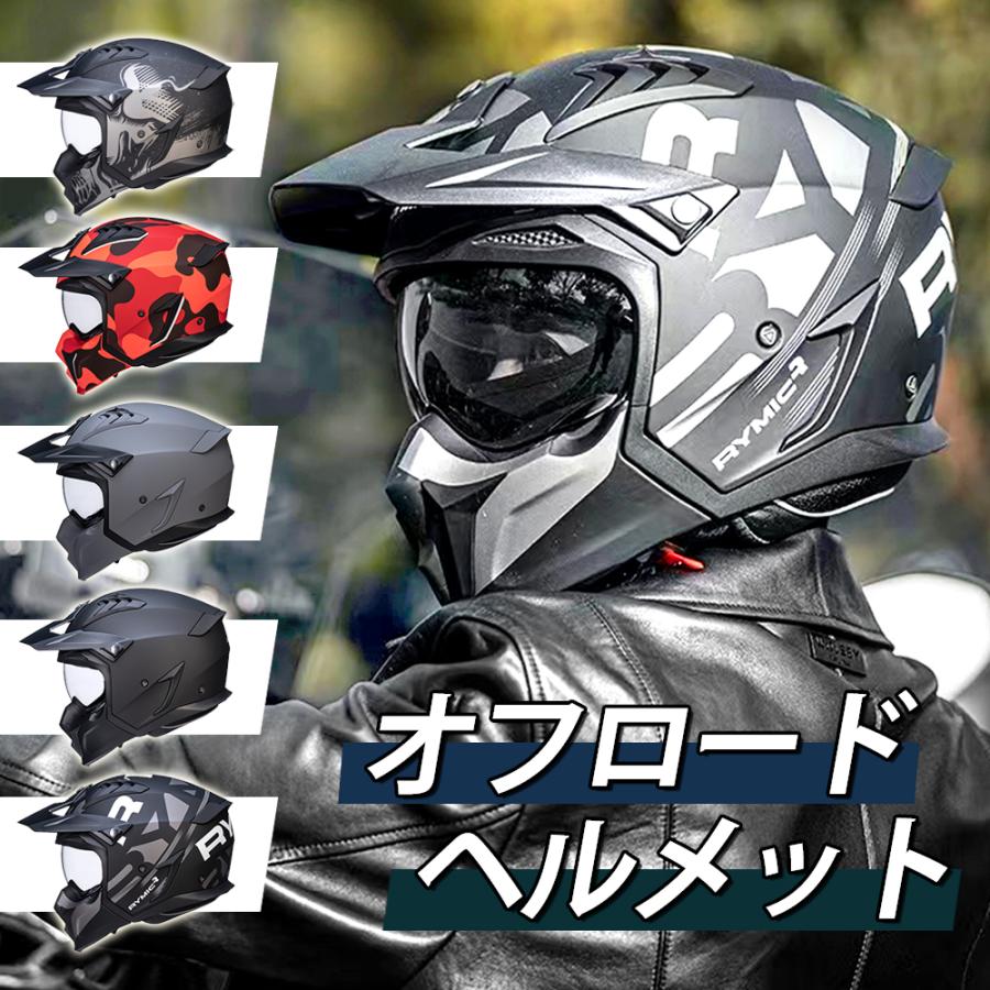 オフロードヘルメット バイク用 フルフェイスヘルメット オートバイ