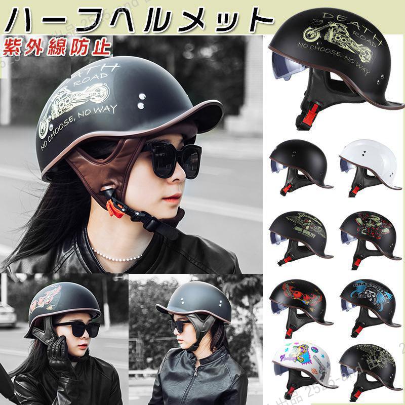 お気にいる アメリカ風 バイク 半帽 半キャップ 内蔵サングラス ヘルメット Lサイズ A ヘルメット/シールド 