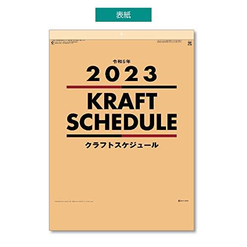 キングコーポレーション 2023年 カレンダー 壁掛け クラフトスケジュールB3 535×380mm KC20020｜2525-store｜03