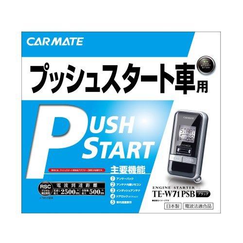 カーメイト エンジンスターター TE-W71PSB+TE157｜Yahoo!フリマ