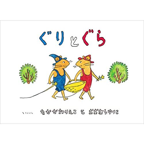 こどものとも傑作集・特製版　全30冊セット　福音館書店　ぐりとぐら ぐりとぐら こどものとも セレクション 福音館書店 27冊セット